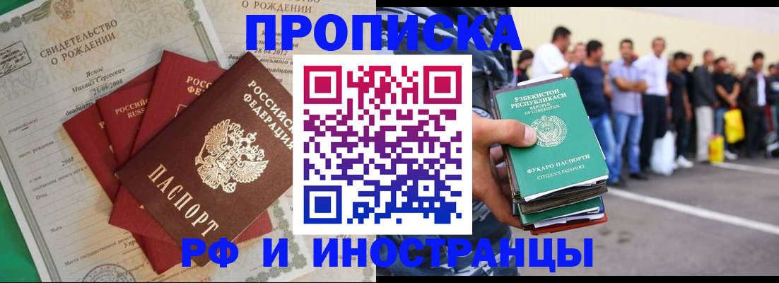 прописка в квартире в Абинске